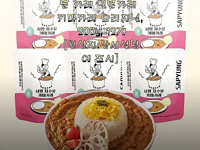 사평 진한 맛 저수분 카레 키마카레  관련 이미지